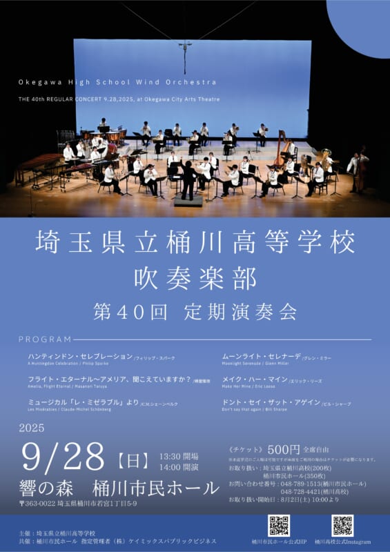 埼玉県立桶川高等学校　吹奏楽部　 第40回定期演奏会 画像