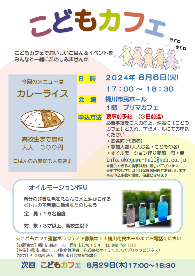 こどもカフェ１ 画像