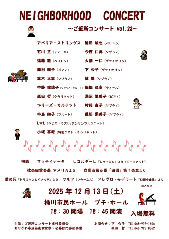 NEIGHBORHOOD CONCERT~ご近所コンサート vol.23~ 画像