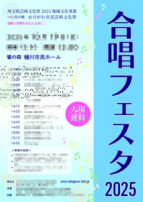 おけがわ市民芸術文化祭<br />
合唱フェスタ2025 画像