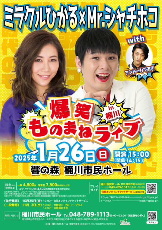 ミラクルひかる×Mr.シャチホコ with アンドーひであき　 爆笑ものまねライブ in 桶川 画像