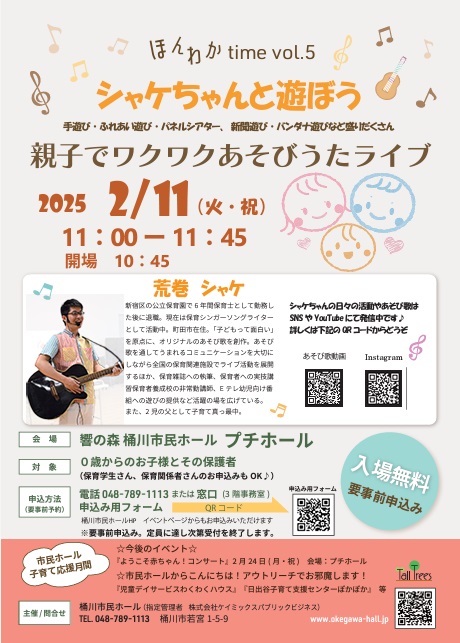 ほんわかtime vol.5　シャケちゃんと遊ぼう 画像