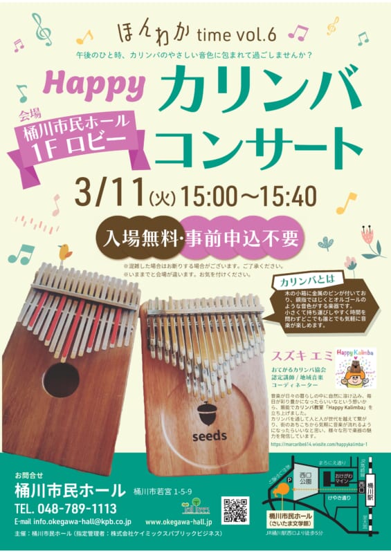 ほんわかtime vol.6　カリンバ演奏<br />
 画像