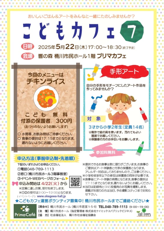 こどもカフェ⑦ 画像