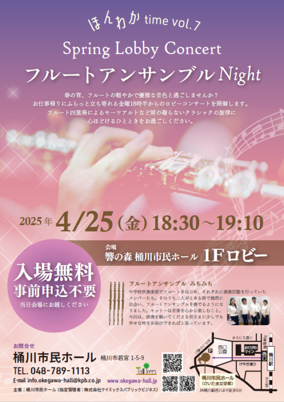 ほんわかtime vol.7<br />
フルートアンサンブル Night<br />
 画像