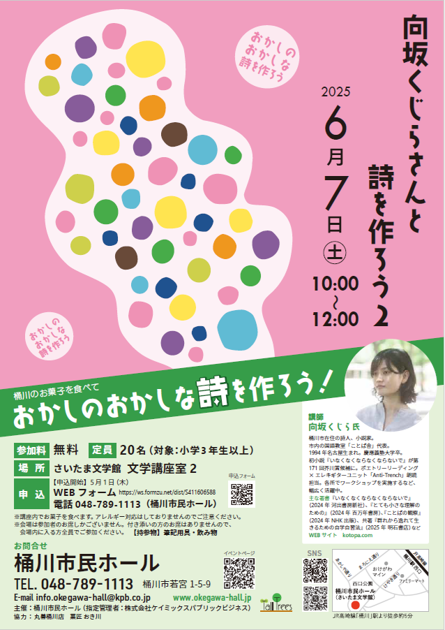 向坂くじらさんと詩を作ろう２<br />
～おかしのおかしな詩を作ろう！～ 画像