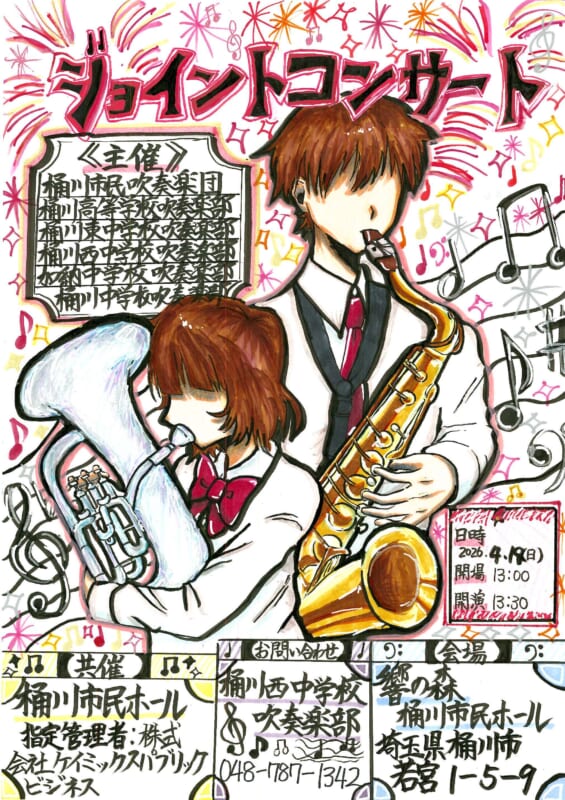 ジョイントコンサート 画像