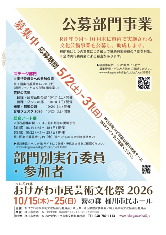 おけがわ市民芸術文化祭2026 画像