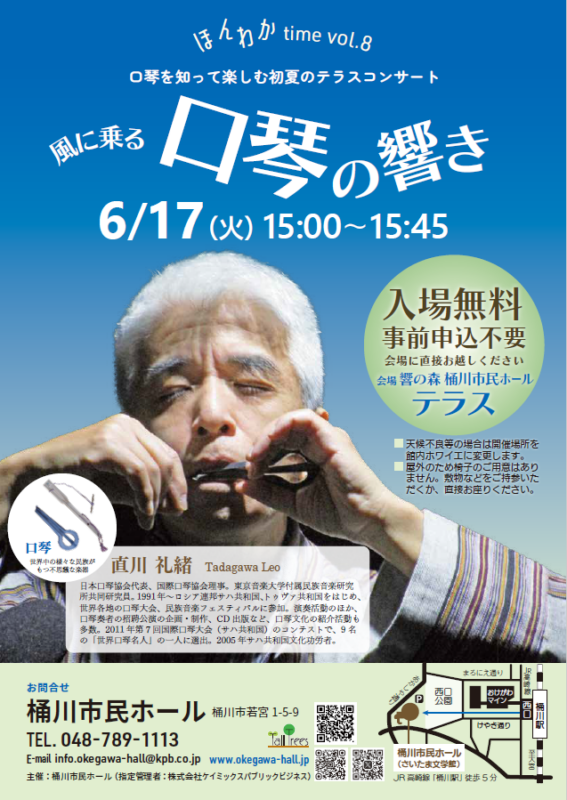 ほんわかtime vol.8<br />
風に乗る　口琴の響き<br />
 画像