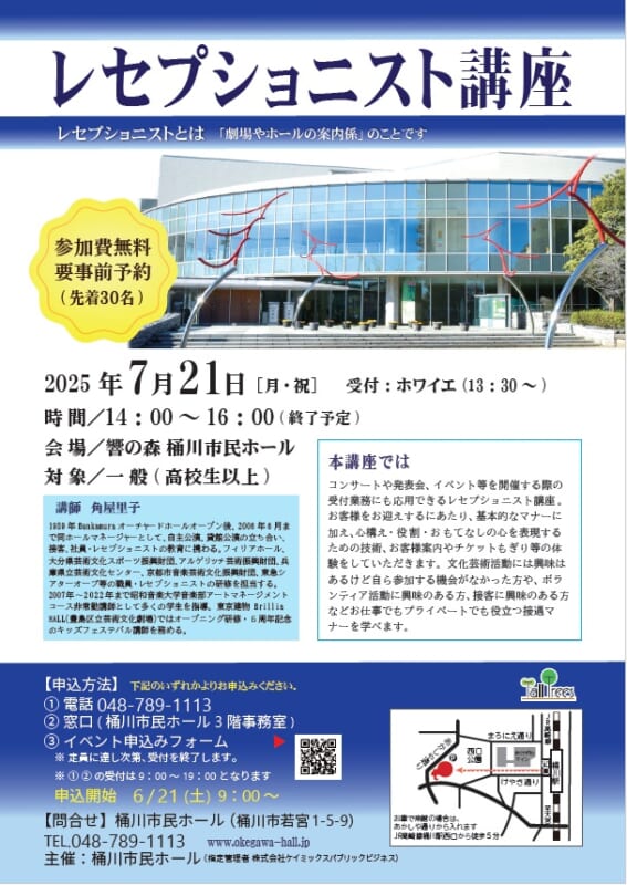 レセプショニスト講座 画像