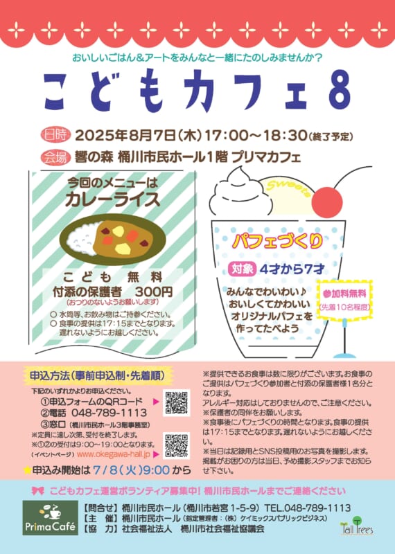 こどもカフェ8 画像