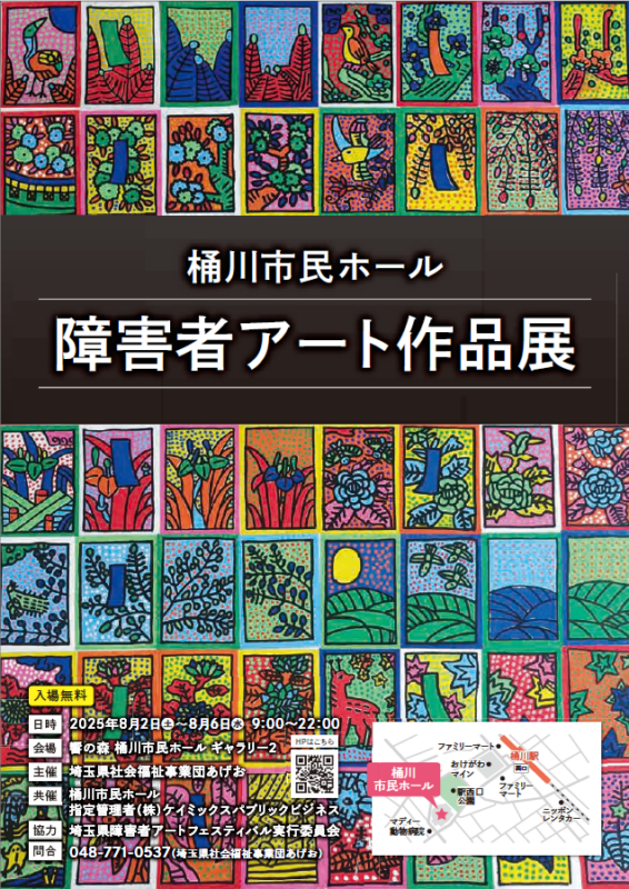 障害者アート作品展 画像