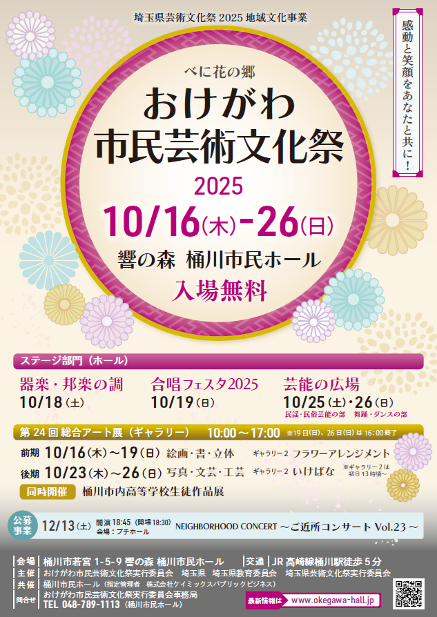 おけがわ市民芸術文化祭2025 画像