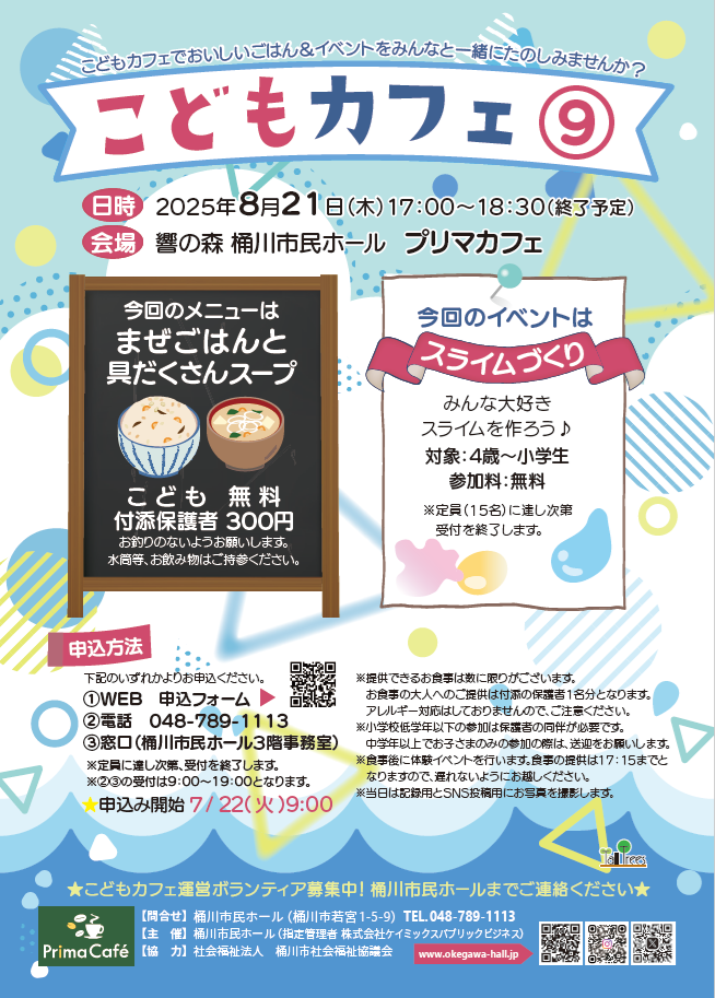 こどもカフェ9 画像