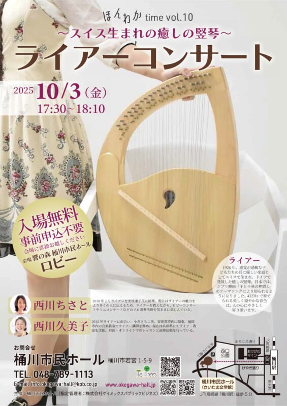 ほんわかtime vol.10<br />
スイス生まれの癒しの竪琴　　ライアーコンサート<br />
<br />
 画像