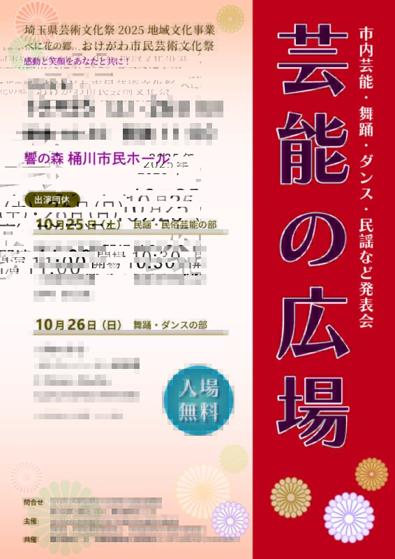 おけがわ市民芸術文化祭2025<br />
芸能の広場 画像