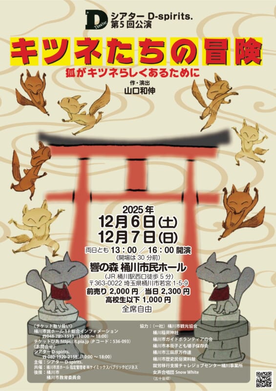 キツネたちの冒険　― 狐がキツネらしくあるために ― 画像