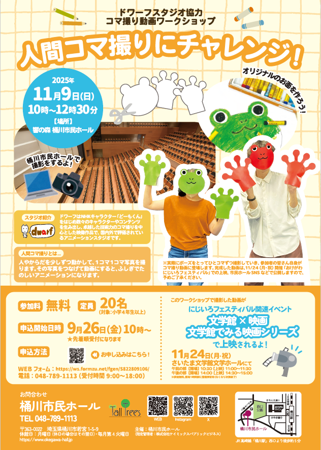 人間コマ撮りにチャレンジ 画像
