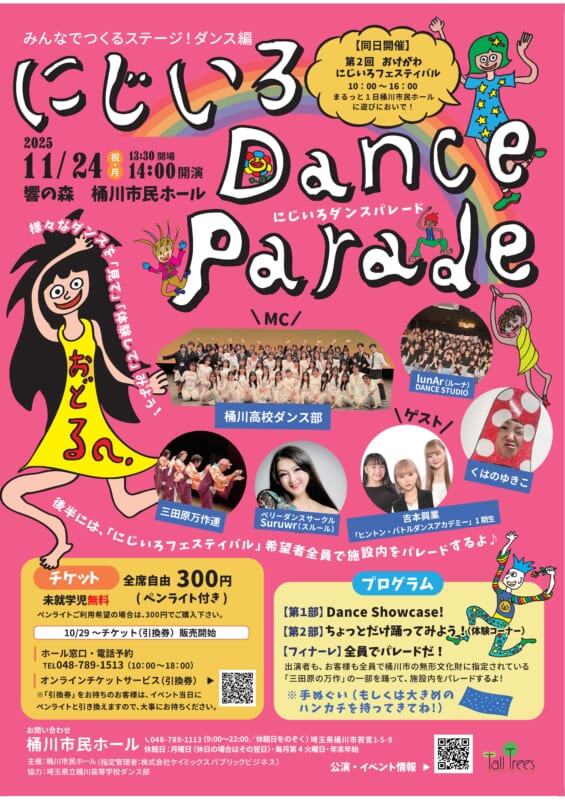 にじいろ Dance Parade 画像