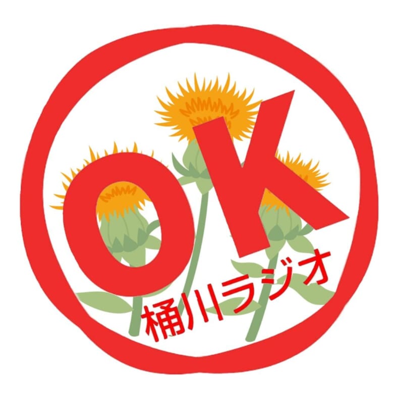 OK桶川ラジオ 画像