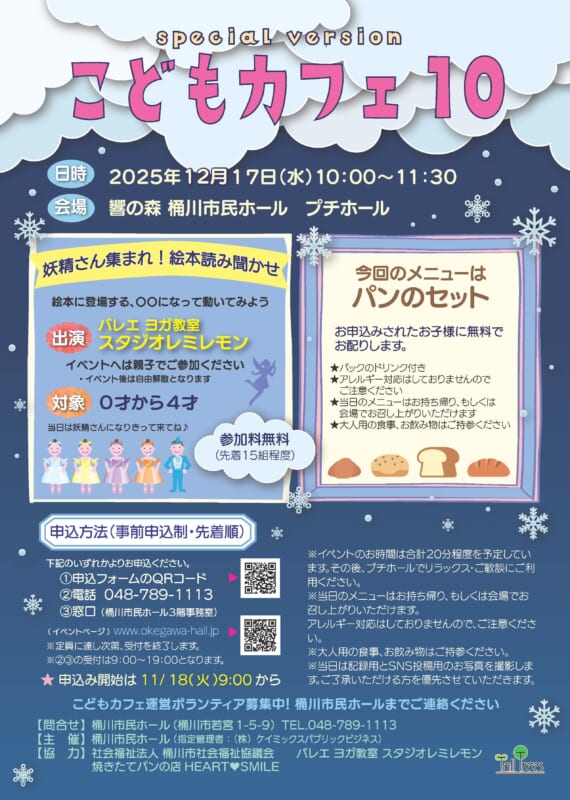 special version　こどもカフェ10 画像