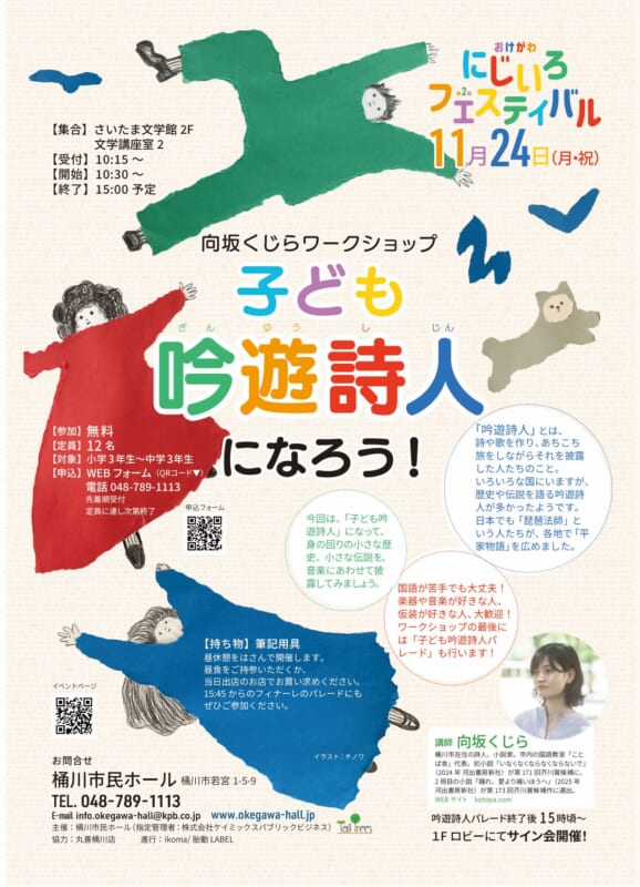 子ども吟遊詩人になろう！ 画像