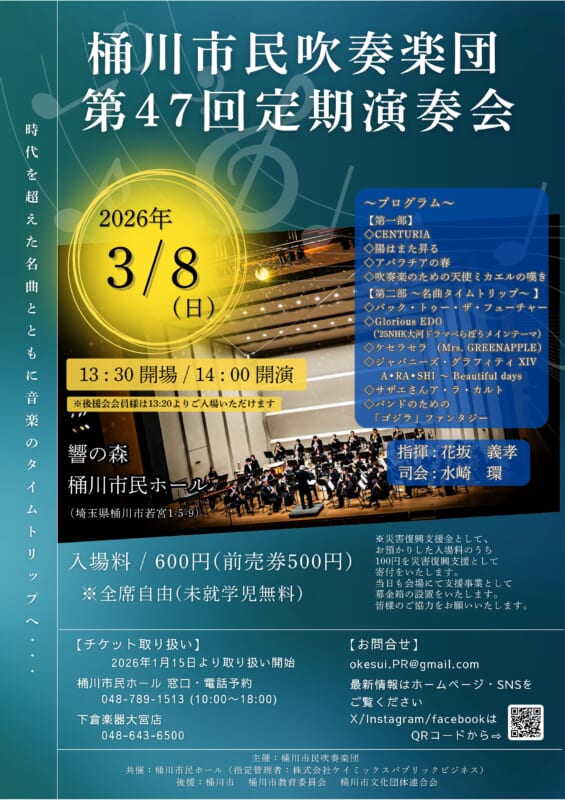 桶川市民吹奏楽団　第47回　定期演奏会 画像
