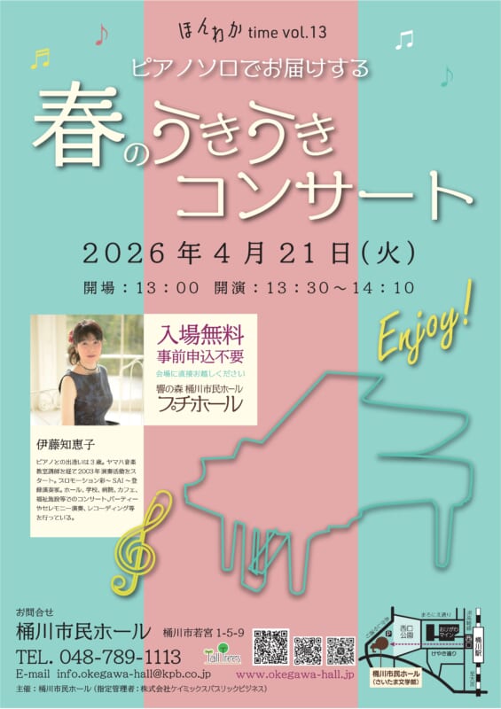 ピアノソロでお届けする　　春のうきうきコンサート 画像