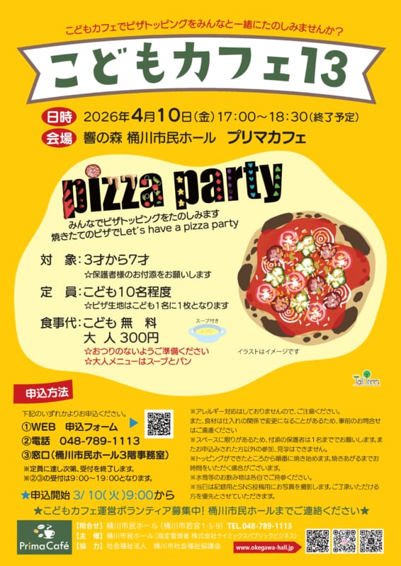 こどもカフェ13　pizza party 画像