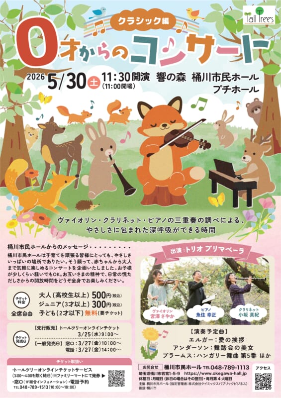 ０才からのコンサート　～クラシック編～ 画像