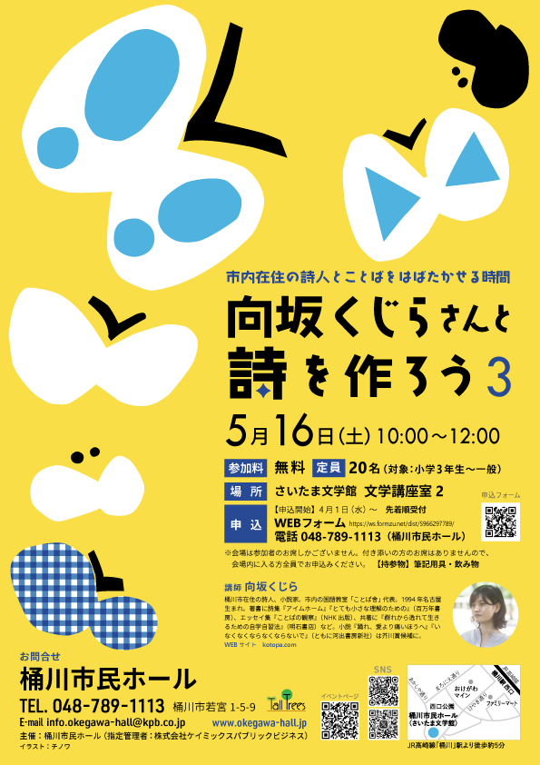 向坂くじらさんと詩を作ろう3 画像