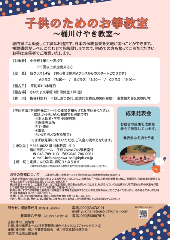 子供のためのお箏教室<br />
～桶川けやき教室～ 画像