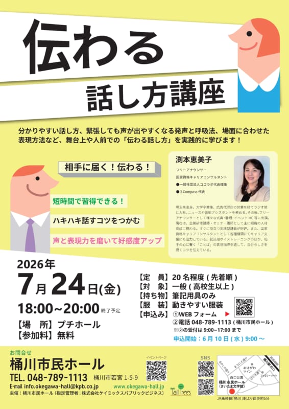 伝わる話し方講座 画像