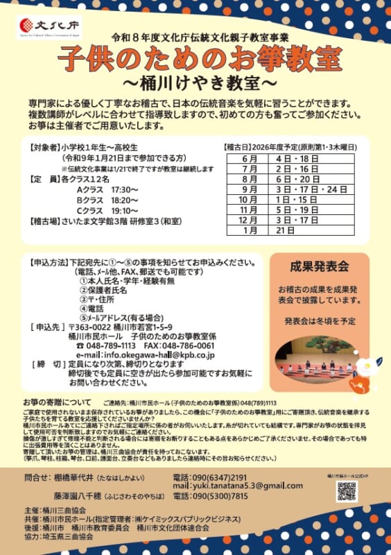 子供のためのお箏教室<br />
～桶川けやき教室～ 画像