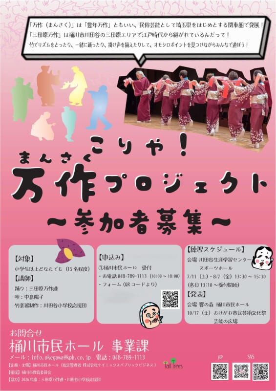 こりゃ！万作プロジェクト　参加者募集<br />
<br />
 画像