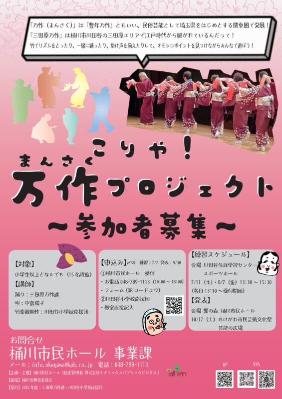 こりゃ！万作プロジェクト　参加者募集<br />
<br />
 画像