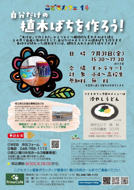 こどもカフェ14 画像