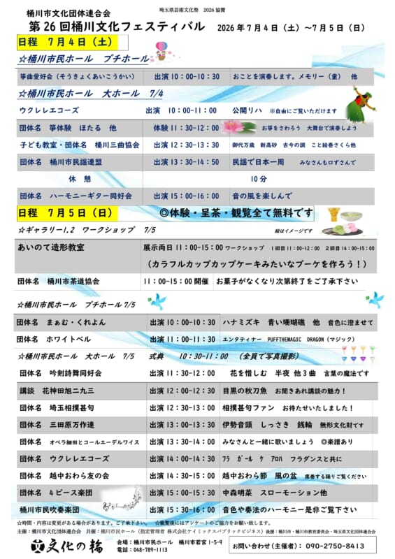 第26回　桶川市文化フェスティバル　 画像