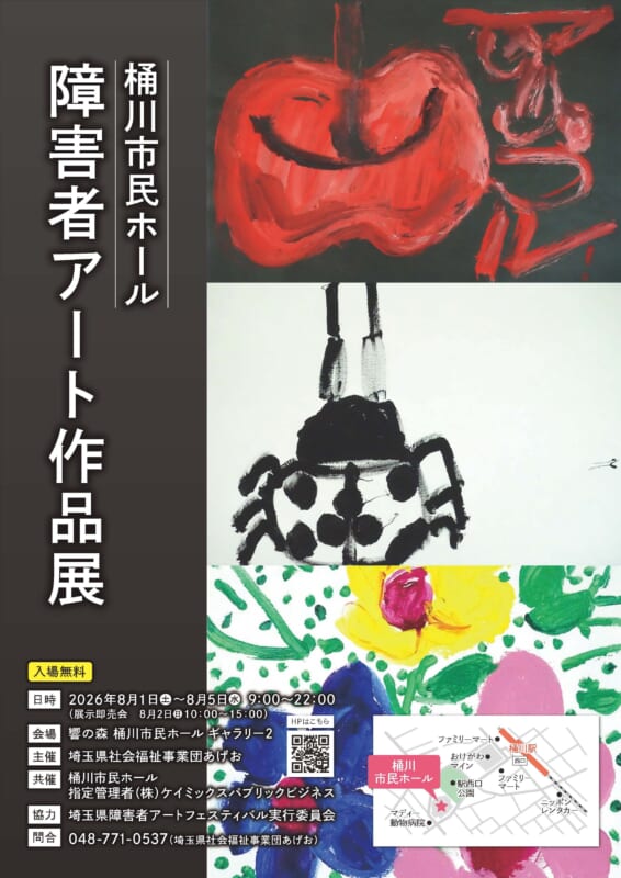 障がい者アート作品展2026 画像
