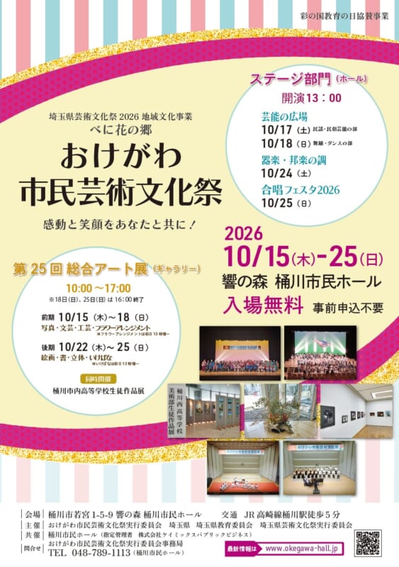 べに花の郷　おけがわ市民芸術文化祭2026 画像