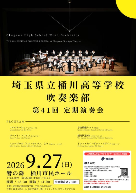 埼玉県立桶川高等学校　吹奏楽部　<br />
第41回　定期演奏会 画像