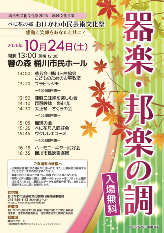 器楽・邦楽の調 画像