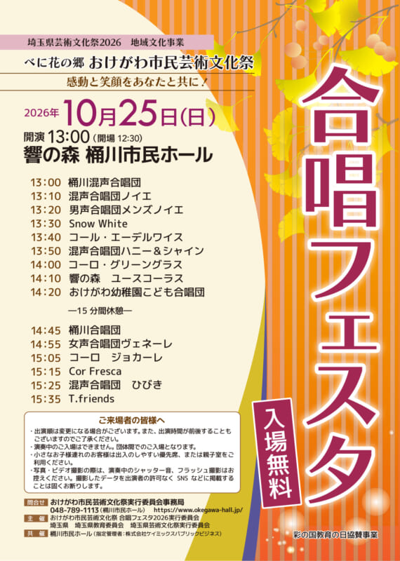 合唱フェスタ2026 画像