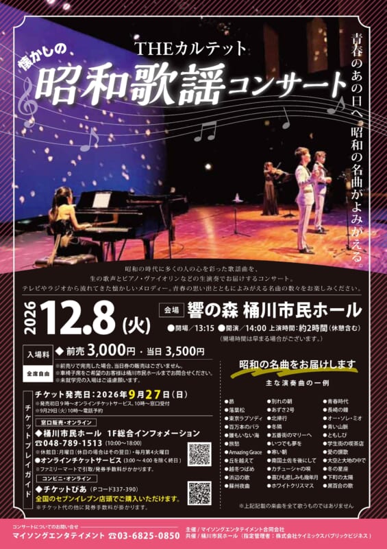 昭和歌謡コンサート 画像