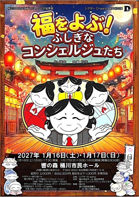 『福をよぶ！ーふしぎなコンシェルジュたち』 画像