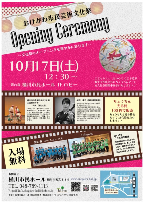 おけがわ市民芸術文化祭2026　オープニングセレモニー 画像